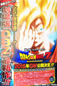 Dragon-Ball-Z-Nueva-Película-2015-Akira-Toriyama-V-Jump-GamerStyleMX